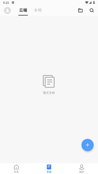 碎米文档app安卓版截图