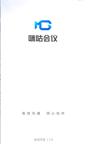 咪咕会议app官方版截图