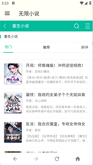 无限小说网笔趣阁手机版截图