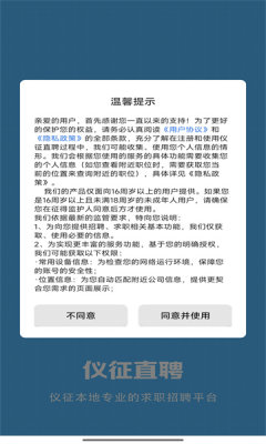 仪征直聘app手机版截图