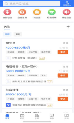 仪征直聘app手机版截图