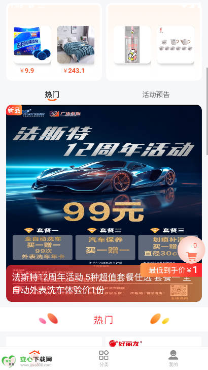 广店生活app最新版截图