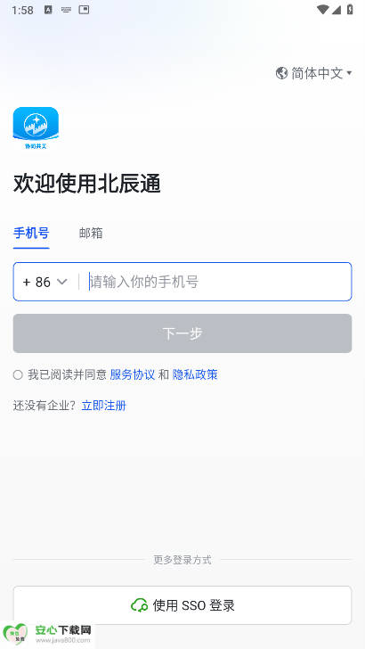 北辰通app手机版截图
