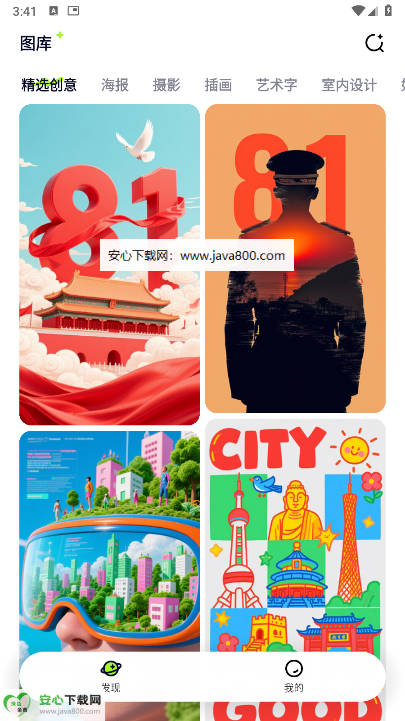 图星人免费素材app安卓版截图