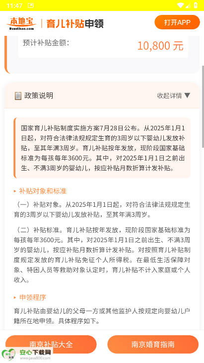 育儿补贴申领计算器2025手机版截图