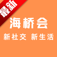 海桥会相亲交友app手机版