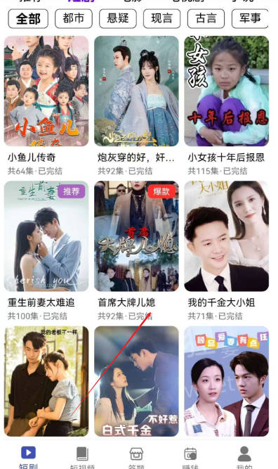 壹点短剧平台截图