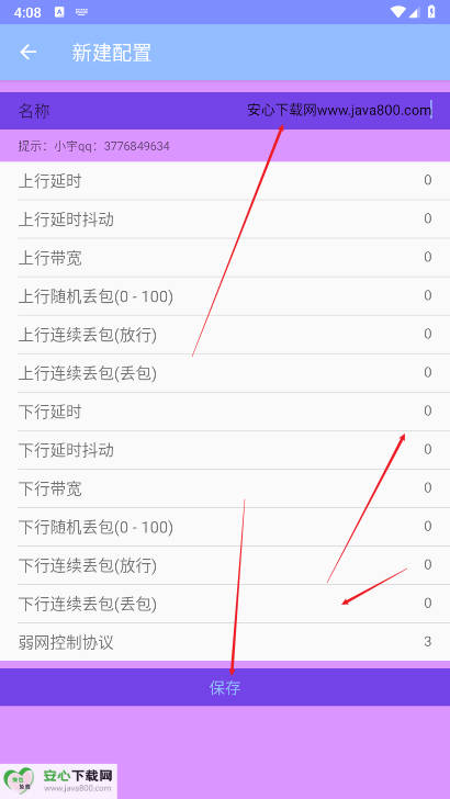小宇弱网定制款版本截图