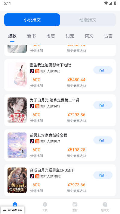 趣推文app免费版截图