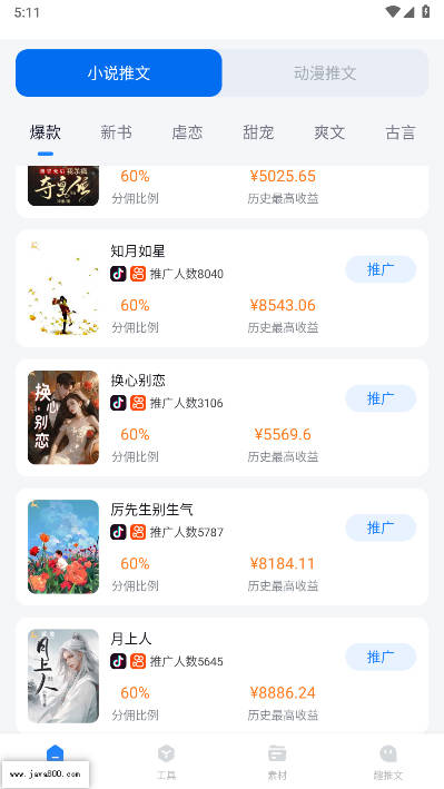 趣推文app免费版截图