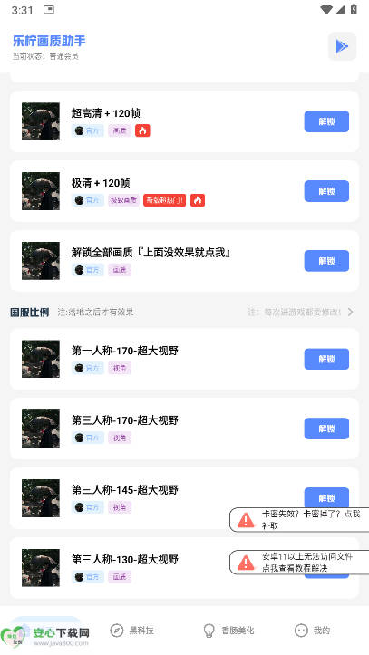 乐柠画质助手软件最新版截图