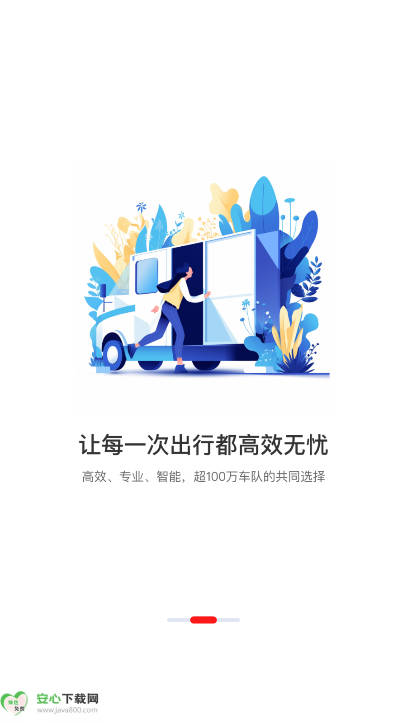 中油智行app下载安卓版截图