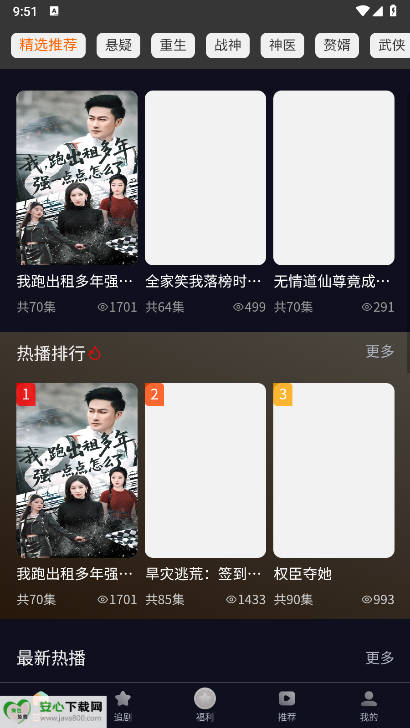 当家短剧软件截图