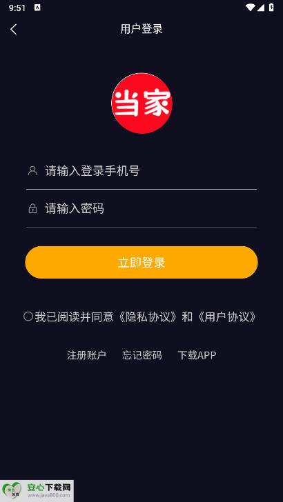 当家短剧软件截图