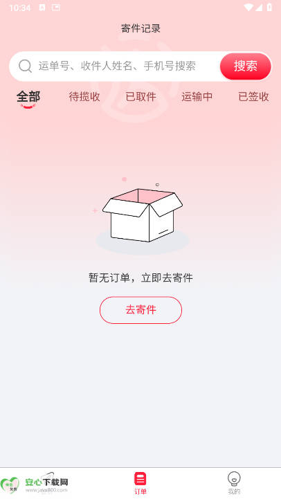达小递APP上门取件快递软件截图