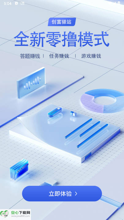 创富驿站平台正版截图