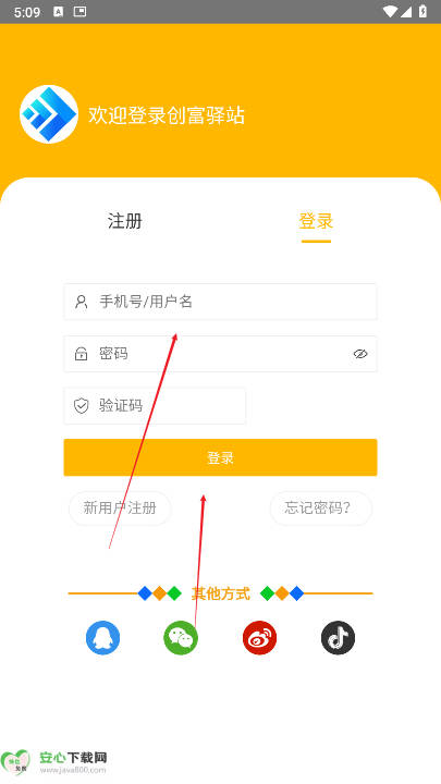 创富驿站平台正版截图