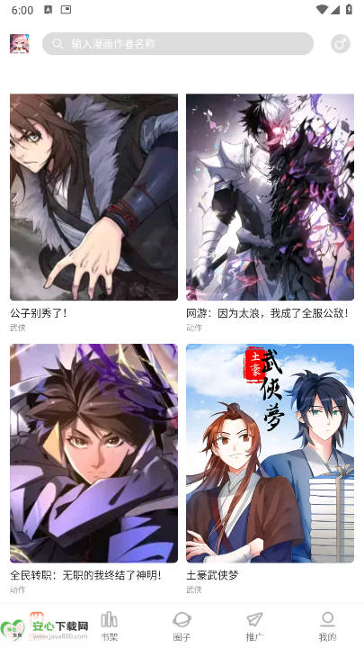 漫天空软件纯净版截图