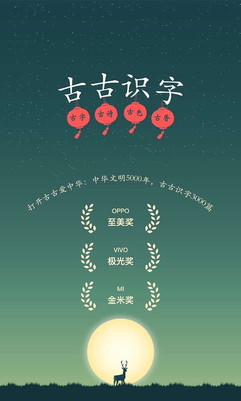 古古识字软件最新版本截图