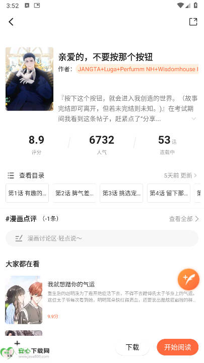 漫世界app纯净版截图