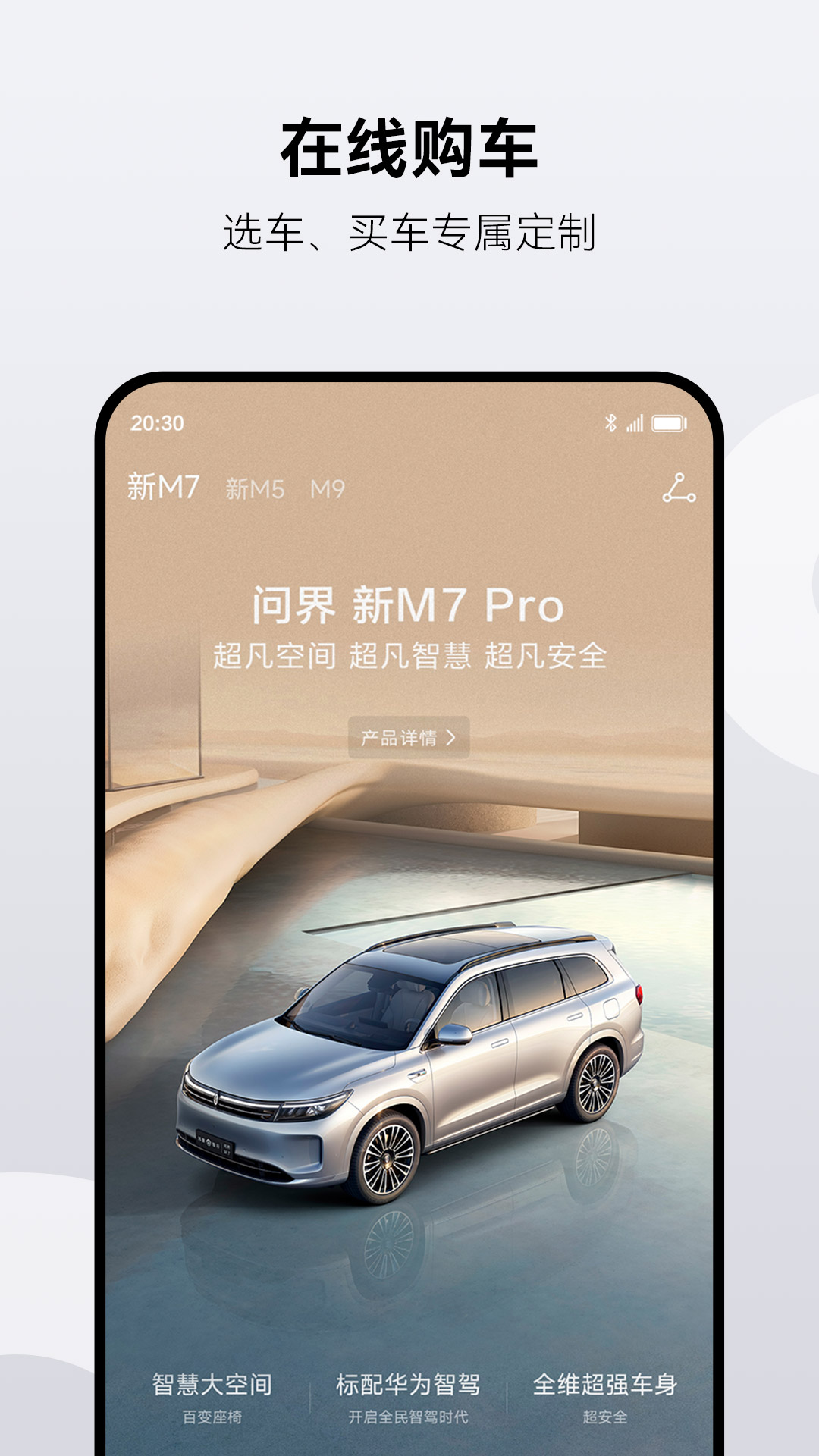 AITO汽车app官方版截图