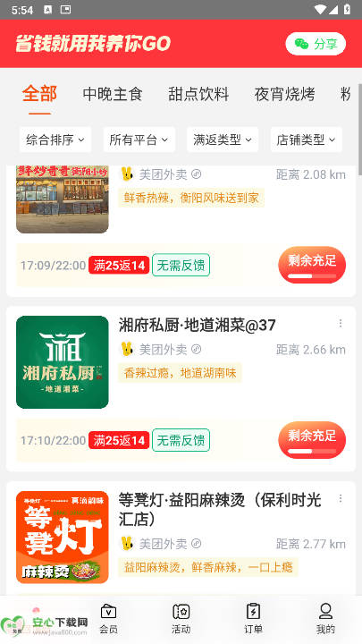 我养你go最新版app安卓版截图