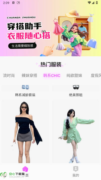 穿衣搭配助手ai软件解锁版截图