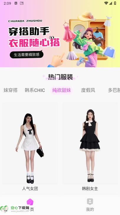 穿衣搭配助手ai软件解锁版截图