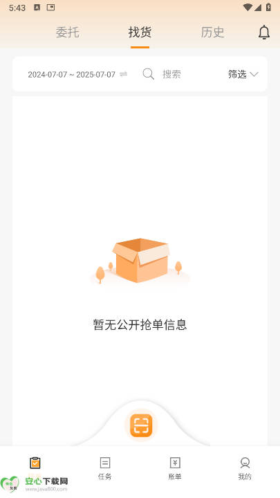 亨达通物流司机端截图