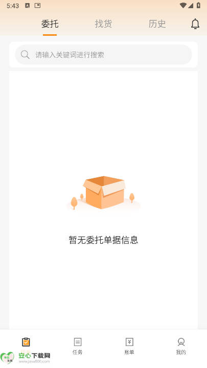 亨达通物流司机端截图