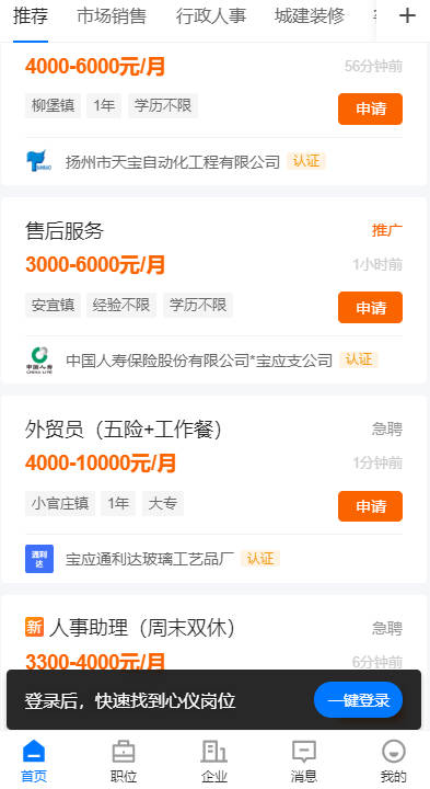 宝应直聘平台手机版截图