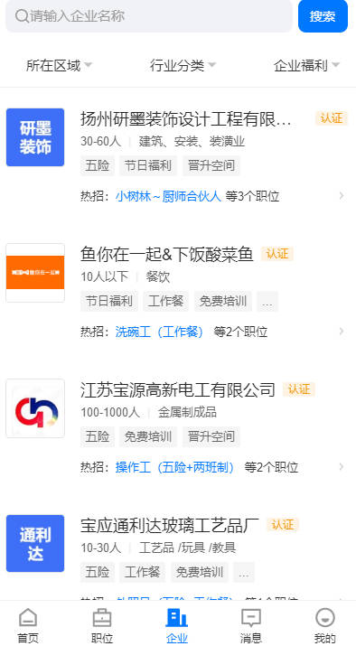 宝应直聘平台手机版截图