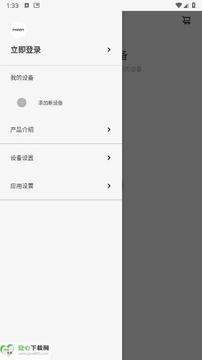 品胜Audio app安卓版截图