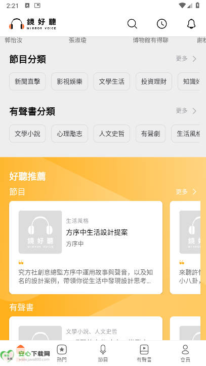 镜好听app安卓版截图