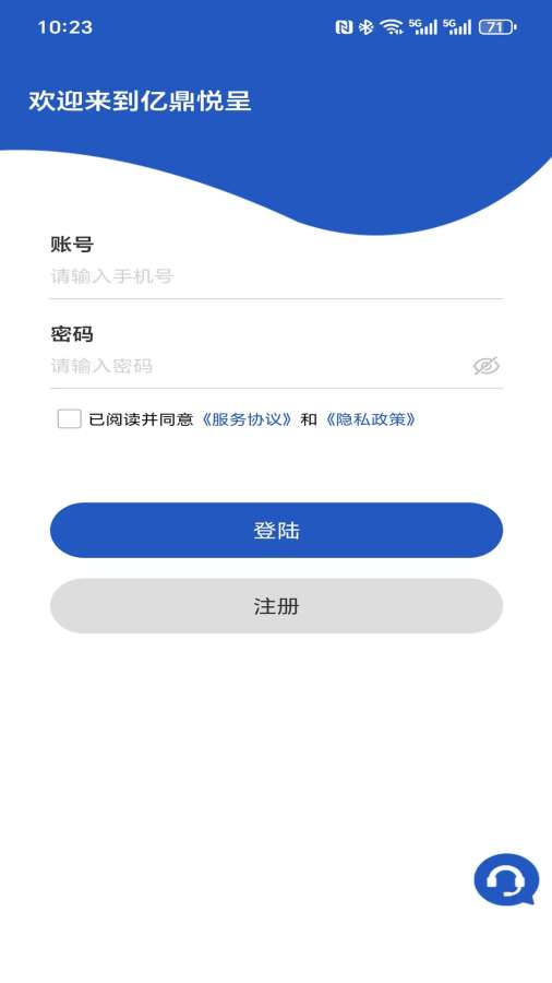 亿鼎悦呈供应链平台截图