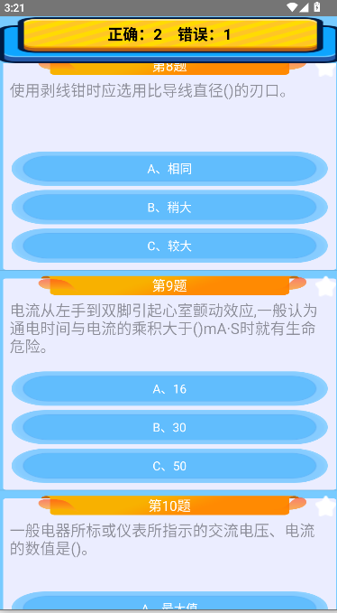特种作业操作证APP解锁会员版截图