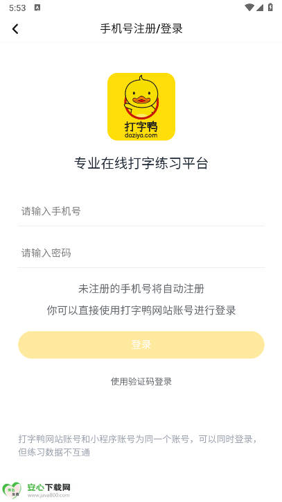 打字鸭在线练打字app安卓版截图