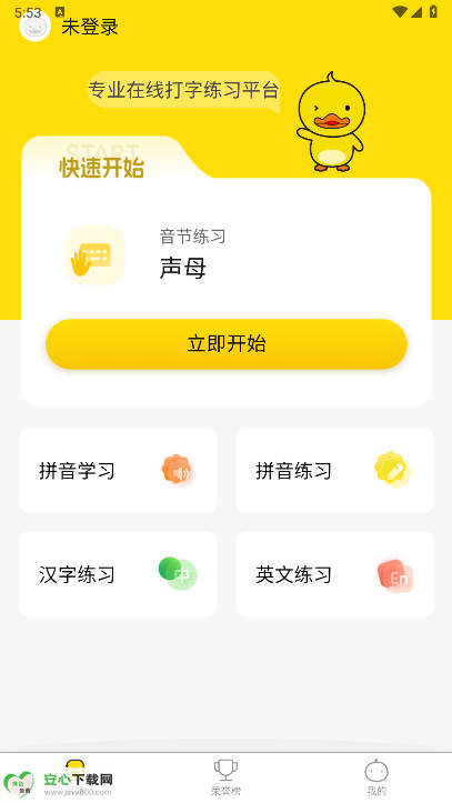打字鸭在线练打字app安卓版截图