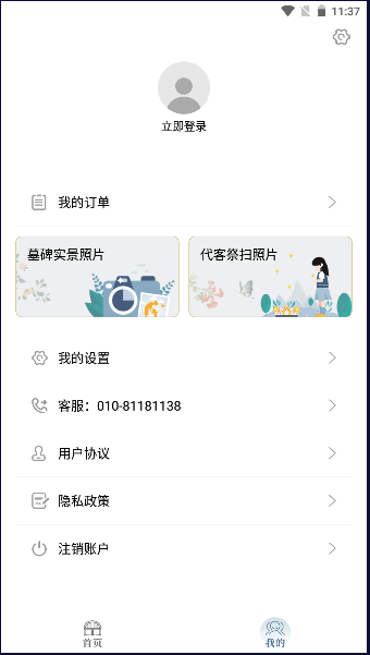 八达岭陵园扫墓软件截图