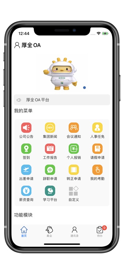 厚全OA系统登录平台app最新版截图