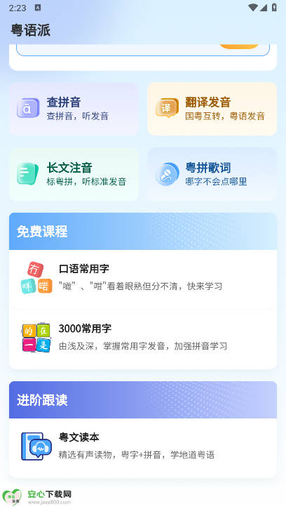 粤语派app最新版本截图