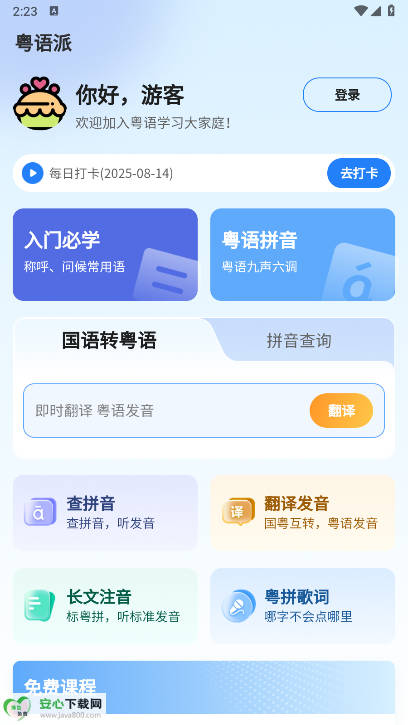 粤语派app最新版本截图