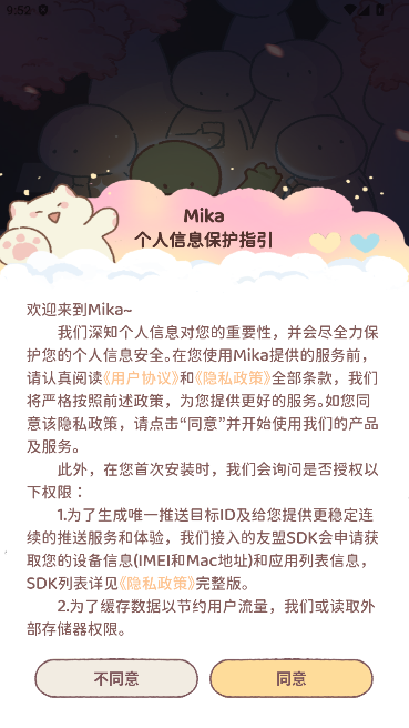 mika闺蜜契约APP最新版本截图