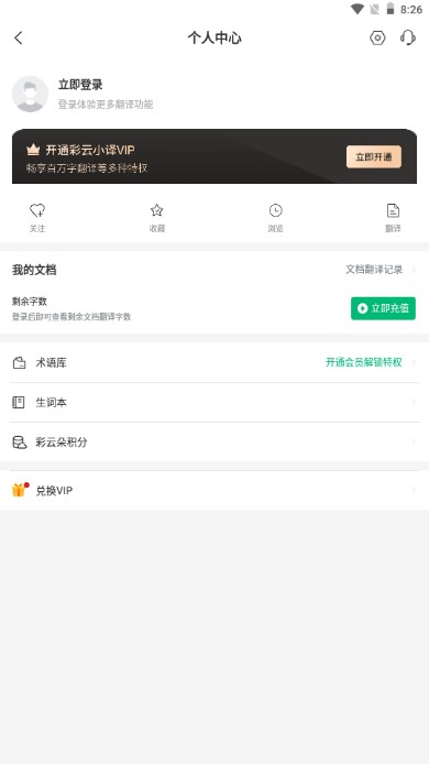 彩云小译app去广告版截图