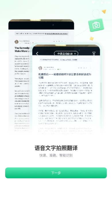 彩云小译app去广告版截图