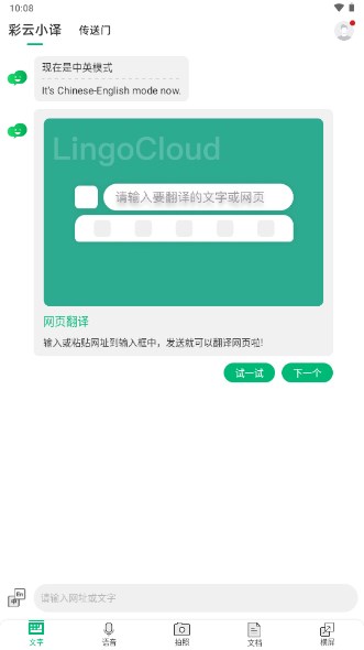 彩云小译app官方正版2025截图