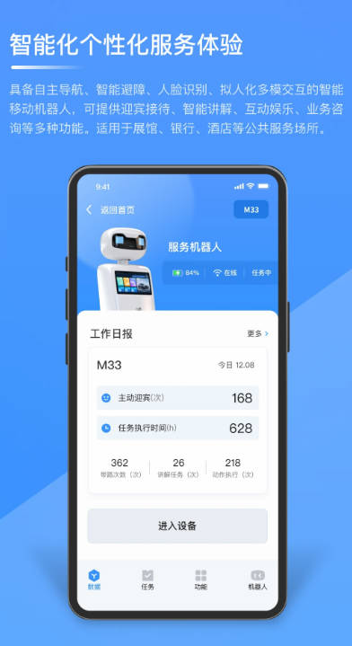 朴津机器人app手机版截图