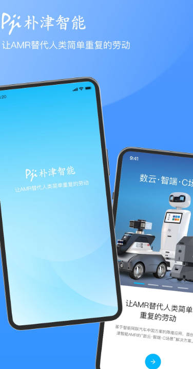 朴津机器人app手机版截图