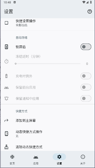 雹app冻结软件截图