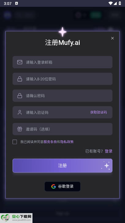 mufyAI聊天官方版截图